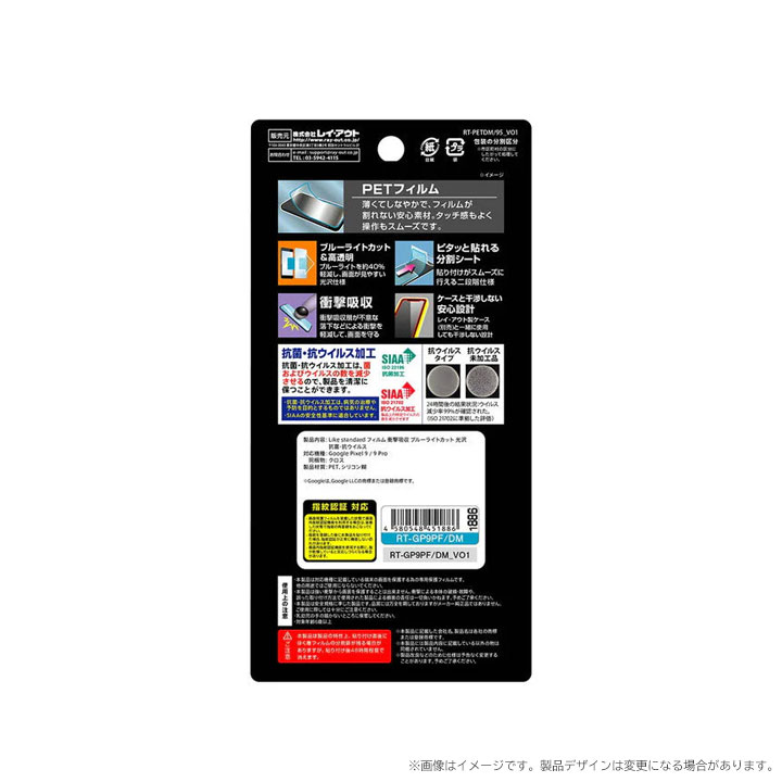 Google Pixel9 Pixel9Pro フィルム 衝撃吸収 ブルーライトカット 光沢 抗菌 抗ウイルス 指紋認証対応 液晶保護フィルム 画面保護 液晶フィルム 保護シート ピクセル9 ピクセル9プロ 送料無料［RT-GP9PF-DM］