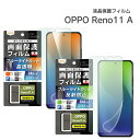 【在庫処分セール990円→792円】OPPO Reno11A フィルム 衝撃吸収 ブルーライトカット 光沢 反射防止 抗菌 抗ウイルス 指紋認証対応 液晶保護フ...