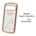 【在庫処分セール2860円→2365円】Google Pixel9 Pixel9Pro ミッフィー TPUソフトケース 耐衝撃 METAMORU ミッフィー メ...