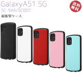 GalaxyA51 5G SC-54A SCG07 ʼ Ѿ׷  С ȥåб  ProCa ͵ С 饯a51 ֥å ڡ ֥롼 ڡ ԥ ۥ磻 ׷ۼ  au ɥ̵RT-GA51AC3-