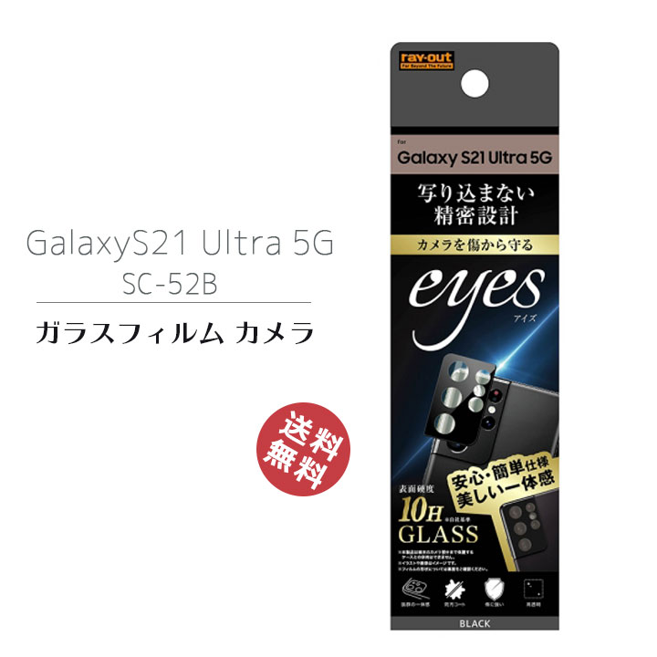 GalaxyS21Ultra 5G SC-52B 便利 高品