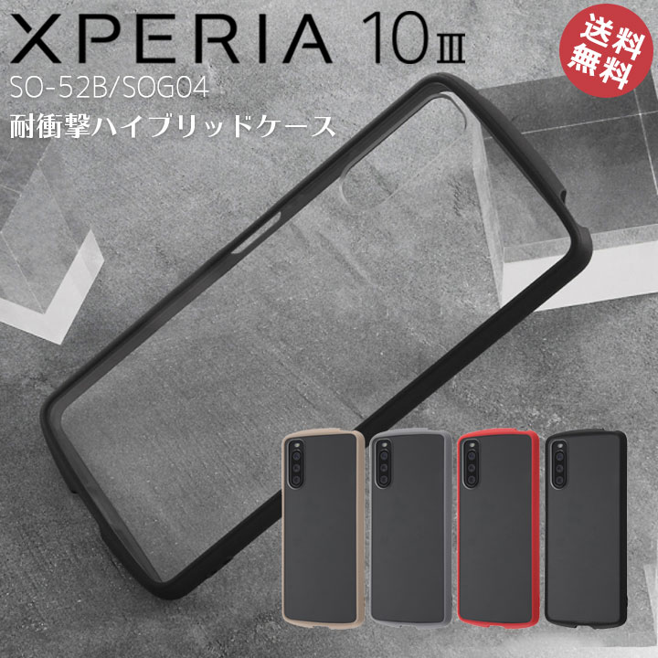 Xperia10III SO-52B SOG04 高品質 耐衝撃 ハ