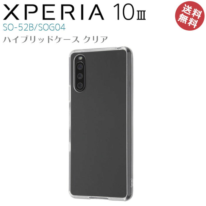 選べる配送 送料無料 Xperia10III SO-52B SOG04 高品質 耐衝撃 ハイブリッド ケース カバー 液晶 画面 保護 設計 ストラップ対応 エアクッション 衝撃吸収 クリア エクスペリア10スリー カバー 人気 かわいい おしゃれ［RT-RXP10M3CC2-CM］