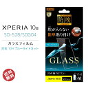 Xperia10III SO-52B SOG04 高品質 液晶 画面 保護 ガラス フィルム 簡単貼り付け 防埃 10H ブルーライトカット ソーダガラス エクスペリア10スリー 液晶保護フィルム 画面保護 選べる配送 送料無料［RT-RXP10M3F-BSMG］