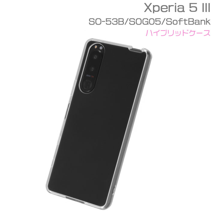 Xperia5III SO-53B SOG05 SoftBank 高品質 エ