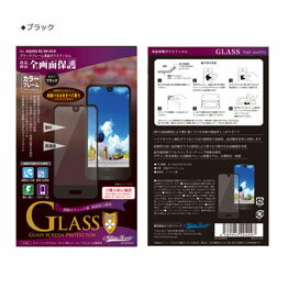 選べる配送 送料無料 AQUOSR2 SH-03K docomo SoftBank au SHV42 フィルム 液晶 ガラスフィルム 全画面保護 光沢 アクオス 液晶保護 画面保護 カラー AQUOSR2SH-03K ドコモ ソフトバンク［MH-SH03KF］