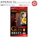 Xperia 10 ii SO-41A SOV43 フィルム ガラス Ymobile 液晶保護ガラスフィルム エクスペリア10ツー エクスペリア10マークツー 液晶保護 画面保護 スマホ 強化ガラス 選べる配送 送料無料［MH-XP10M2FG］