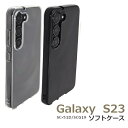 選べる配送 送料無料 GalaxyS23 SC-51D SCG19 RakutenMobile TPUソフトケース ギャラクシーエス23 ブラック クリア カバー［SP-GS23T］