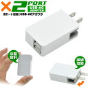 小型 収納可能 急速充電 USB 2ポート 