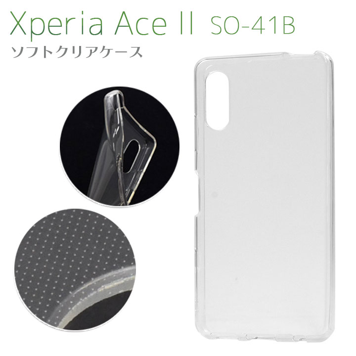 XperiaAceII SO-41B ケース カバー ストラップ付き マイクロドット ソフト クリア 背面ケース オリジナル グッズ 作成 デコ 素材 シンプル 安価 流行り 本体のデザインを魅せる 選べる配送 送料無料［SP-ACE2TCL］