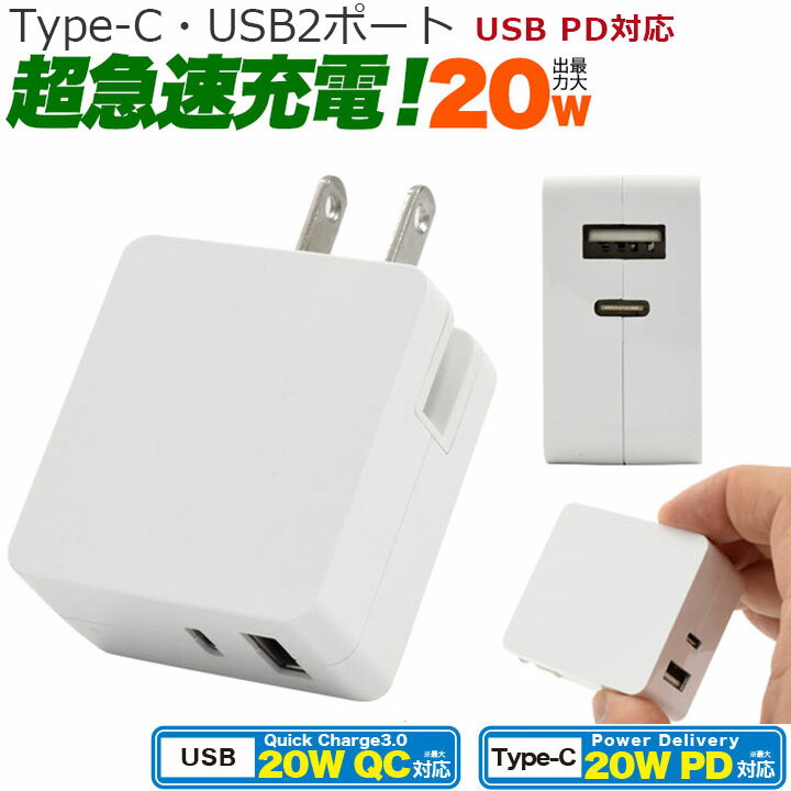 超急速 20W でこの価格！ タイプC 充電 iPhone1