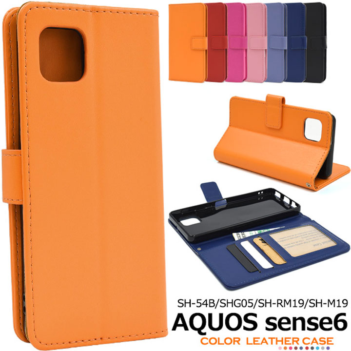 AQUOSsense6 SH-54B SHG05 AQUOSsense6s SHG07 UQmobile SH-RM19 SH-M19 スマホ ケース カバー 手帳型 カード収納 3枚 カラー レザー 動画スタンド おしゃれ かわいい 人気 選べる配送 送料無料［SP-AQS6L］