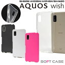 AQUOSwish2 SH-51C AQUOSwish SHG06 SH-M20 Y!mobile UQ mobile RakutenMobileA103SH A104SH ソフトケース マイクロドット クリアケース カラーケース クリア ブラック ホワイト 選べる配送 送料無料［SP-AQWSTT］