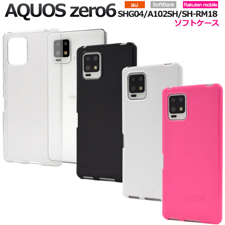 AQUOS zero6 SHG04 A102SH SH-RM18 ソフト ケース カバー スマホケース アクオスゼロ6 ブラック ホワイト ビビットピンク クリア ストラップ 対応 マイクロドット加工 おしゃれ かわいい 安価 選べる配送 送料無料［SP-AQZ6ST］