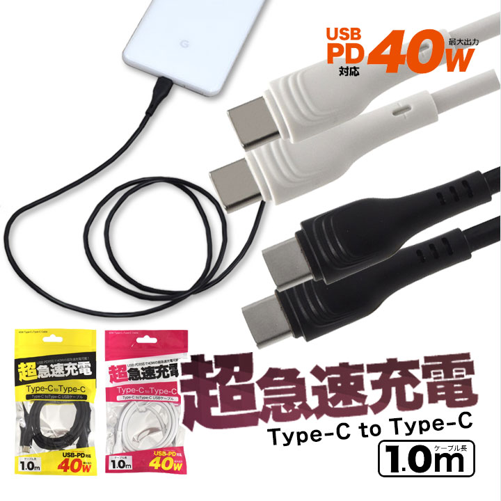 USB PDб 40W Ķ®Ųǽ Type-C toType-C֥ 1m 100cm c ޥ ֥å ٤ ̵SP-CTOC1