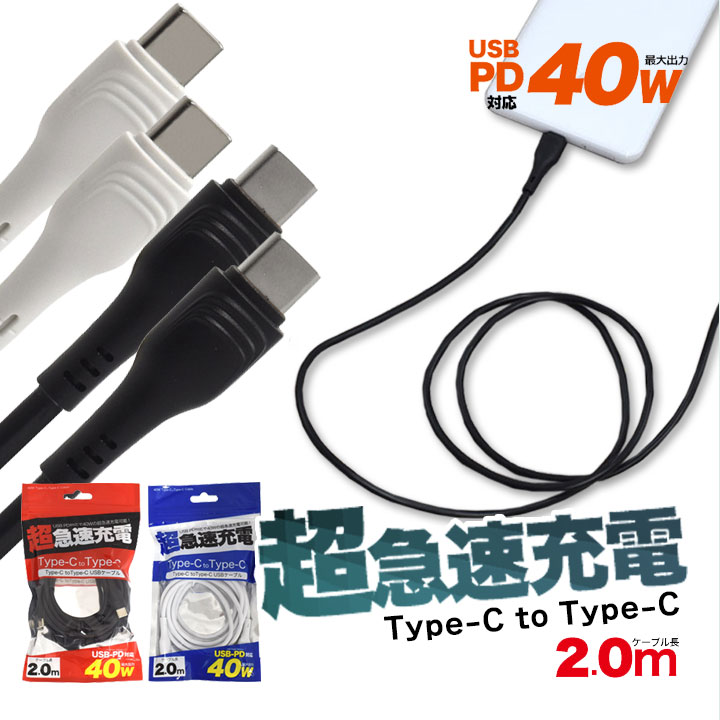 USB PDб 40W Ķ®Ųǽ Type-C toType-C֥ 2m 󥰥֥ c 200cm ޥ ֥å ٤ ̵SP-CTOC2