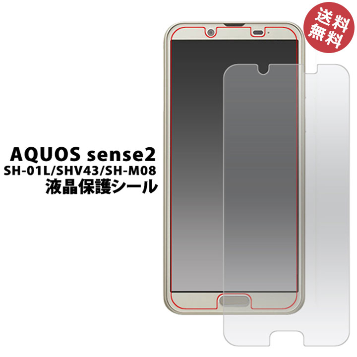 AQUOSsense2 SH-01L SHV43 SH-M08 Android One S5 