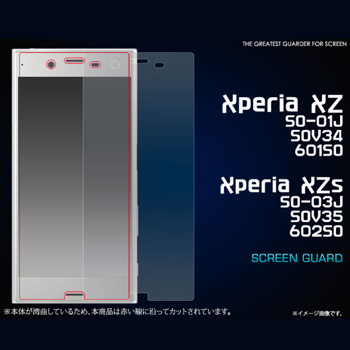 選べる配送 送料無料 XperiaXZ XperiaXZs フィルム 液晶保護 画面保護 シール XperiaXZSO-03J XperiaXZsSO-01J SOV35 SOV34 602SO 601SO ドコモ ソフトバンク au［SP-FDSO01J-CL］