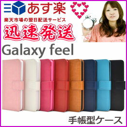 選べる配送 送料無料 Galaxyfeel SC-04J 手帳型 ケース レザー カバー カード収納 ストラップ 対応 動画 スタンド 手帳ケース 手帳カバー GalaxyfeelSC-04J ギャラクシーフィール レザーケース かわいい おしゃれ 人気［SP-SC04JL］