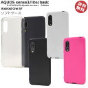 AQUOSsense3 lite Basic SH-02M SHV45 SHV48 androidone S7 SH-M12 ケース カバー ソフトケース アクオスセンス3 ライト ベーシック 携帯ケース スマホカバー 柔らかい ストラップ ホール 対応 選べる配送 送料無料［SP-SH02MT］