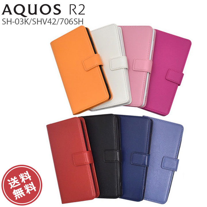 選べる配送 送料無料 AQUOSR2 SH-03K SHV42 706SH 手帳型ケース 手帳 ケース カバー レザー カード収納 3枚 動画 スタンド ストラップ 対応 アクオスR2 皮 レザーケース かわいい おしゃれ 人気 カラフル ドコモ ソフトバンク au docomo ［SP-SH03KL］のサムネイル