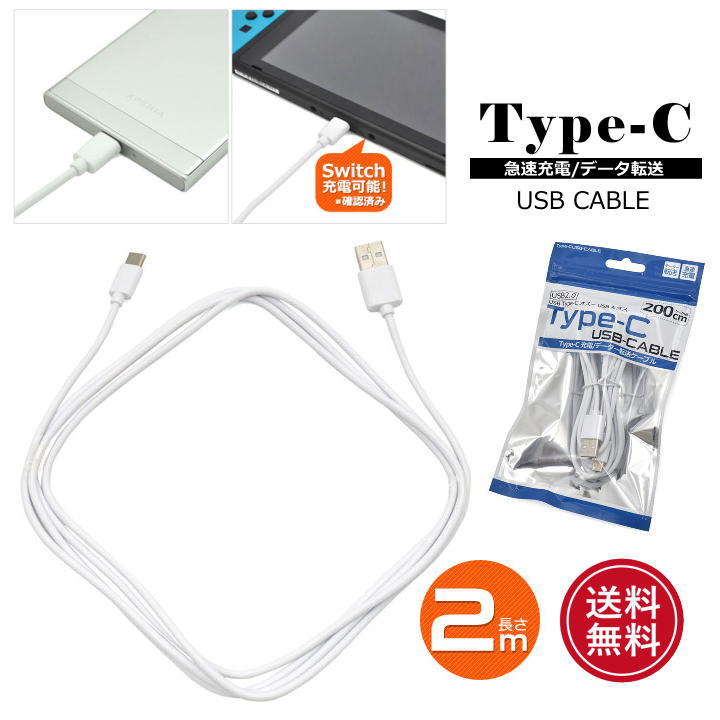 USB Type-Cケーブル USB Type-Cケーブル 2m