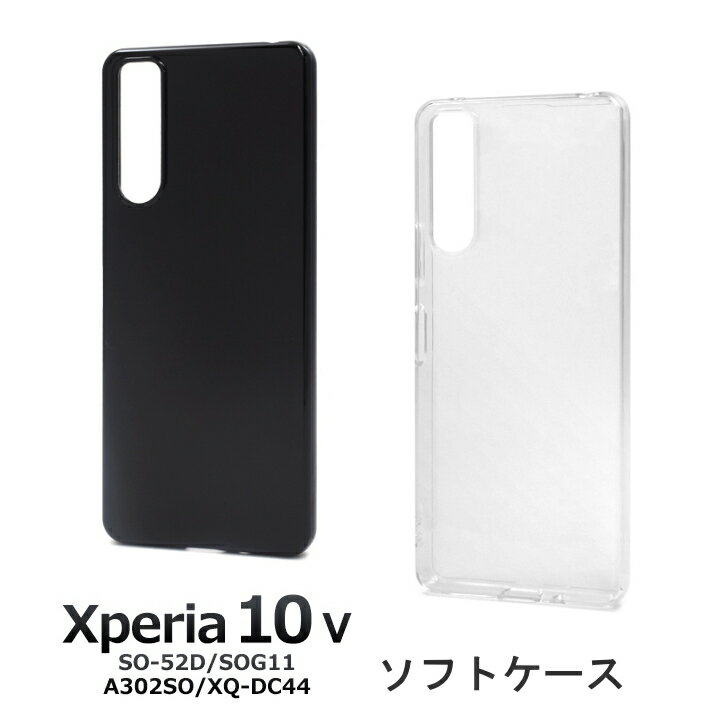 Xperia 10 V SO-52D SOG11 A302SO XQ-DC44 ソフト ケース カバー スマホケース エクスペリア10V ブラック クリア ストラップ 対応 マイクロドット加工 おしゃれ かわいい 安価 選べる配送 送料無料［SP-XP105ST-］