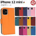 iPhone12mini 5.4インチ 手帳 ケース カバー アイフォン12ミニ 動画 スタンド カード 3枚 手帳型 かわいい おしゃれ 人気 皮 レザー ブック レッド オレンジ ベージュ ピンク ワインレッド 選べる配送 送料無料［SP-IP12ML］