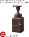 【CK】Arimino Peace★アリミノ ピース バウンシーカール ホイップ whip (チョコ)250mL バウンシーカール ホイップ チョコ スタイリングフォームホイップ トリートメント ヘアケア スタイリングフォーム パーマプロデザインシリーズ サロン