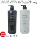 【CK】送料無料◆003 for C.◆ナンバースリー フォーシー シャンプー & トリートメント セット1000 NumberThree No3 ForC.Proaction ヘアケア ヘカラー用シャンプー フォーシー シャンプー カラーリング用トリートメント［i-011］ サロン