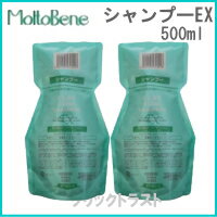 MoltoBene ClayEsthe★モルトベーネ クレイエステEX シャンプー500ml×2本セット リフィル 詰め替え クレイエステ サロン仕様 スターターセット モルトベーネ クレイエステ クレイエステ EX サロン