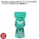 【CK】MoltoBene ClayEsthe★モルトベーネ クレイエステEX シャンプー1000mlリフィル 詰め替え クレイエステ サロン仕様 スターターセット モルトベーネ クレイエステ クレイエステ EX サロン