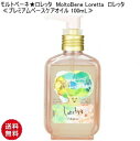 モルトベーネ ロレッタ プレミアムベースケアオイル 100mL　【MoltoBene Loretta】 &nbsp;商品の特徴 気分はPrincess Loretta！　"ゆるリッチケアライン"新登場！ いつもよりちょっと贅沢でゆるリッチな仲間がお目見え♪ やさしいローズの香りに包まれるプレミアムオイルトリートメント。ゆるリッチな保湿効果でしなやかでまとまりのある髪に仕上げます。 恵みのオイルと言われているバオバブオイルを配合。ゆるリッチな保湿効果で硬い髪質の方でもしなやかでまとまりのある髪に仕上げます。手に残りにくく、ベタつかないサラサラな使用感なのに、しっかりとしたしっとり感を演出します。 生命の木から採れる恵みのオイル。 数ヶ月雨が降らなくても地面や空気中から水分を取り込み1 0 0 0 年も枯れることがない、アフリカに生息する生命の木バオバブ。 その木の実から採れるバオバブオイルは、高い保湿力を兼ね備え、さらにオレイン酸、パルミチン酸等を豊富に含む恵みのオイルです。 ※フェアトレード原料、※オーガニック原料 &nbsp;内容量 100mL &nbsp;使用方法 タオルドライ後、適量を手のひらで伸ばし、毛先を中心に髪全体になじませ乾かします。 &nbsp;成分 シクロペンタシロキサン、ジメチコン、ゴマ油、ハイブリットサフラワー油、バオバブ種子油、ダマスクバラ花油、ニオイテンジクアオイ油、ラベンダー油、ローマカミツレ花油、パルマローザ油、アスタキサンチン、ヘマトコッカスプルビアリスエキス、香料 &nbsp;メーカー製造 株式会社　モルトベーネ　ロレッタ &nbsp;区分 日本製・ヘアケア品 &nbsp;広告文責 株式会社　美光商会　（クリックトラスト） TEL:043-235-5801 &nbsp;MoltoBene [ Loretta ] シリーズ &nbsp;(画像をクリックすると各商品詳細ページへとびます) ◆ロレッタ　メイクアップミルク シリーズ 　　　　 ◆ロレッタ　メイクアップワックス シリーズ 　　　　　　　　 ◆ロレッタ　グロススプレー シリーズ 　　　　　　　　 ◆ロレッタ　ベースケアライン シリーズ 　　　　　　　　 ◆ロレッタ　ゆるリッチ LINE シリーズ 　　　　　　　　 モルトベーネ★ロレッタ　MoltoBene Loretta　ロレッタ ≪プレミアムベースケアオイル 100mL≫　【オイル】【ベースケア】【ダメージヘア】【ヘアケア】【スタイリング剤】【トリートメント】【まとまる】【モルトベーネ ロレッタ】【オイルトリートメント】