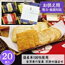 お供え お菓子 お中元 夏ギフト お盆 お供え 初盆 即日発送 最短 翌日 当日発送 当日出荷 あす楽_金澤兼六製菓 おいしさいろいろ【青】【20枚】_せんべい 煎餅 おかき_個包装 退職 ギフト お菓子_お中元 御中元_和菓子 焼き菓子 詰め合わせ 大量