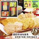 即日発送 最短 翌日 当日発送 当日出荷 あす楽_金澤兼六製菓 おいしさいろいろ【緑】【18枚】_せんべい 煎餅 おかき_個包装 退職 ギフト お菓子_母の日 ...