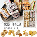 \クーポン割引&ポイント2倍/即日発送 当日発送 当日出荷 _お菓子 詰合せ ギフト らっかせいとゆかいななかまたち【やます宅配】当日出荷 お菓子 焼き菓子 菓...