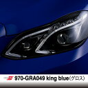 【P5倍★11日2時まで還元中】 オラフォル カーラッピングシート 販売 ORACAL970GRA(グロス) king blue 152cm巾×1m 切売 (数...