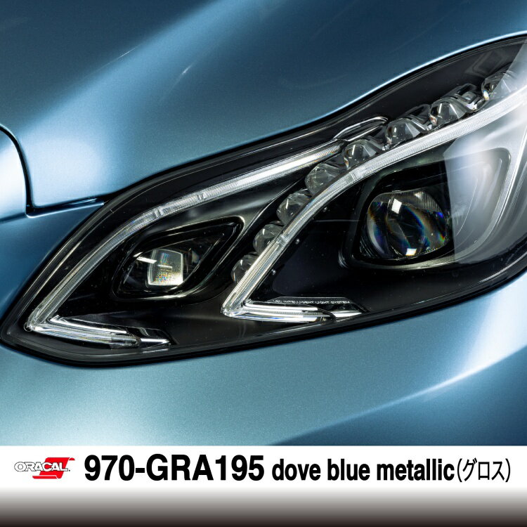 【全品P5倍★20日限定】 オラフォル カーラッピングシート 販売 ORACAL970GRA（グロス） dove blue metallic 152cm巾×1m 切売 （数量2以上は数量mとして発送） SSL-CW