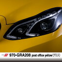 【P5倍★11日2時まで還元中】 オラフォル カーラッピングシート 販売 ORACAL970GRA(グロス) post office yellow 152cm巾...