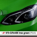 【P5倍★11日2時まで還元中】 オラフォル カーラッピングシート 販売 ORACAL970GRA(グロス) tree green 152cm巾×1m 切売 (...