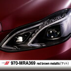 【P10★9日20時から28h】 オラフォル カーラッピングシート 販売 ORACAL970MRA(マット） red brown metallic 152cm巾×1m 切売 （数量2以上は数量mとして発送） SSL-CW