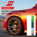 【P5倍★13〜15日ポイント祭り】 オラフォル カーラッピングシート 販売 ORACAL970GRA(グロス)カラー イエロー系 グリーン系 グレー系 お試し...
