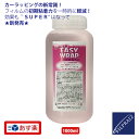 【エントリーでP10倍27日(金)まで】 カーラッピング必修工具 新発売 スーパーイージーラップ SUPER EASY WRAP 1L フィルムの初期粘着を一時的に軽減してくれる、優れた液剤です。通常イージーラップよりも更に滑り具合アップ カーラッピング 工具 販売