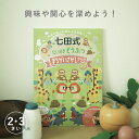【P5倍★30日(水)0の付く日限定】 七田式 だいすき どうぶつ まちがいさがしブック 2.3歳 子ども 子供 幼児 知育 ドリル 教育 勉強 学習 右脳 左...