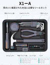 【P5倍★18日(金)ご愛顧感謝デー】 多機能修理工具ツールキット JIMIBOX X1-A