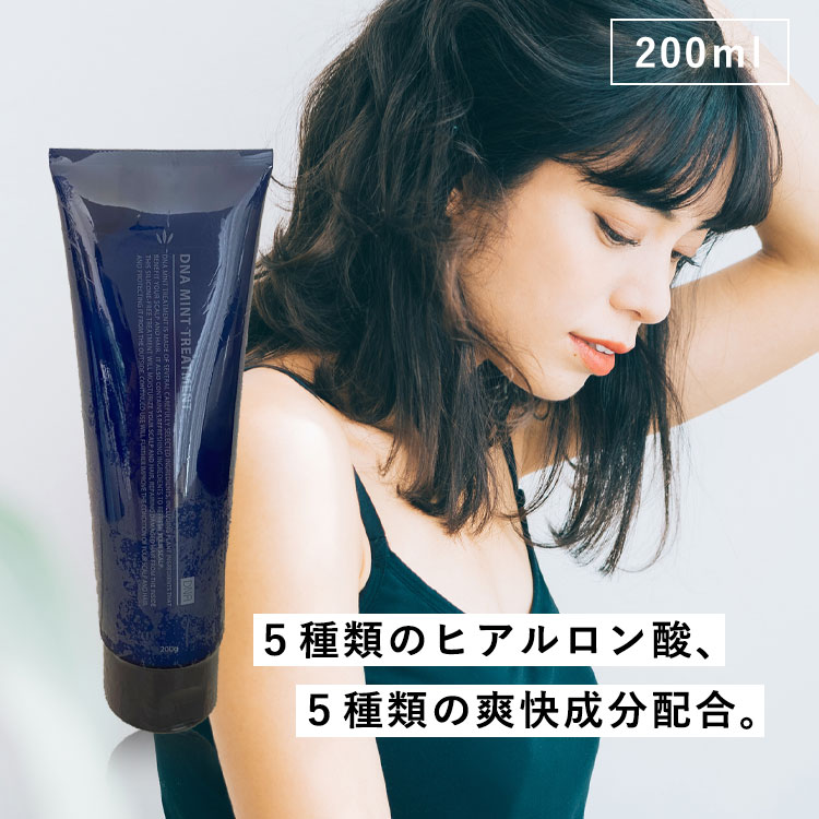 【P10★9日20時から28h】 ハツモール DNAミントトリートメント 200gヘアケア 頭皮 頭皮ケア ノンシリコン 低刺激 パラベンフリー合成香料フリー シリコンフリー