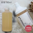 【6/3より特売★お気入登録を】 パイモア プレックスメント モイストシャンプー 詰め替え 780ml 美容室専売 つや髪 サロン専売品 ダメージ補修 アイロン...