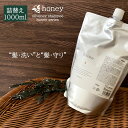 【P5倍15日00時より26時間限定】 アモロス オリヴァニー HNシャンプー レフィル 1000ml 美容室専売 つや髪 女子 サロン専売品 サロン ギフト ...