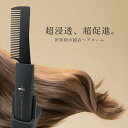 【P5倍15日00時より26時間限定】 UFV超音波コーム 美容室専売品 サロン専売品 ヘアスタイリング ヘアセット くし 櫛 ブラシ ヘアコーム 人気 トリー...
