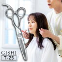 【10％オフ★GWセール中】 GISHI シザー (セニング) 【T-25】美容室専売品 サロン専売品 業務用 プロ 美容師 シザー シザー用具 理容師 トリマー フローリスト スタイリスト